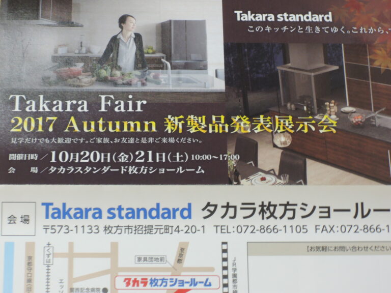 タカラ